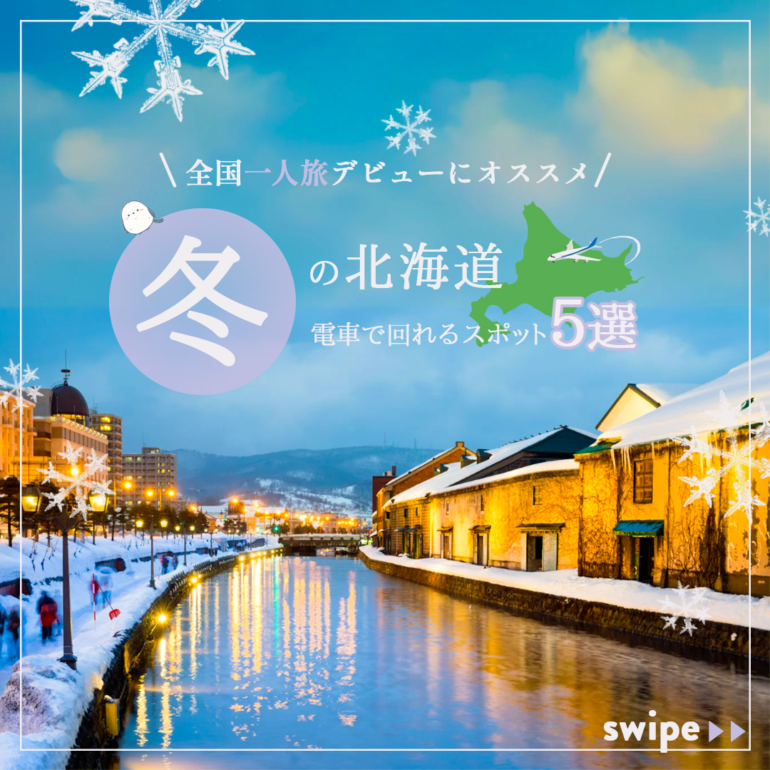 全国一人旅バナー-1