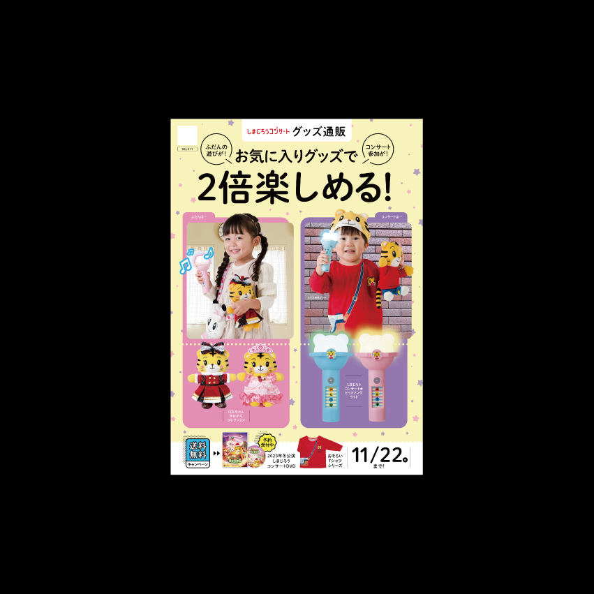 ベネッセ　23冬コンサート物販ビラ-1
