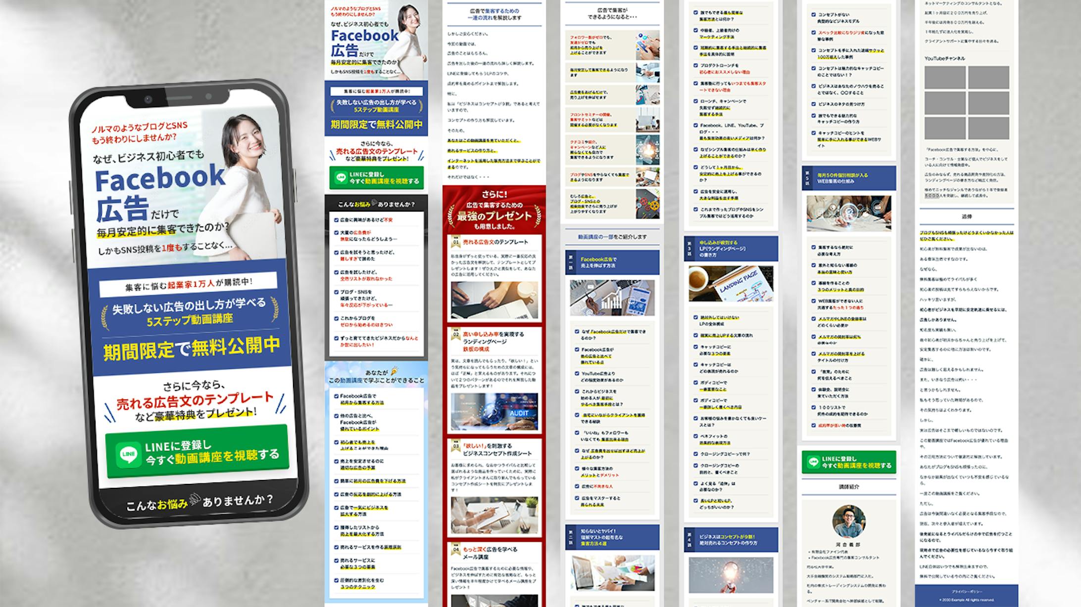 【サンプル】Facebook広告LP-1