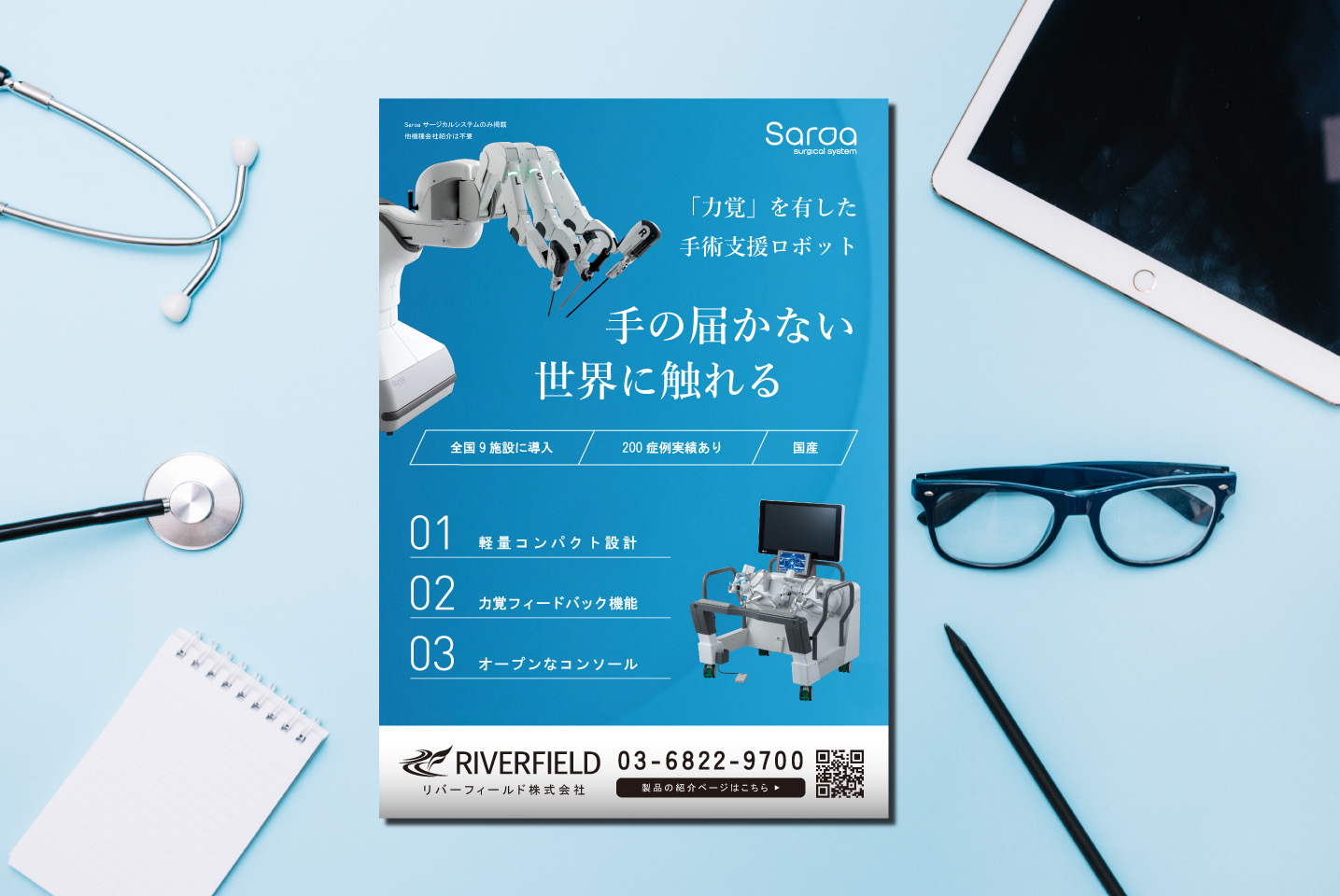 医療機器の新聞広告-1