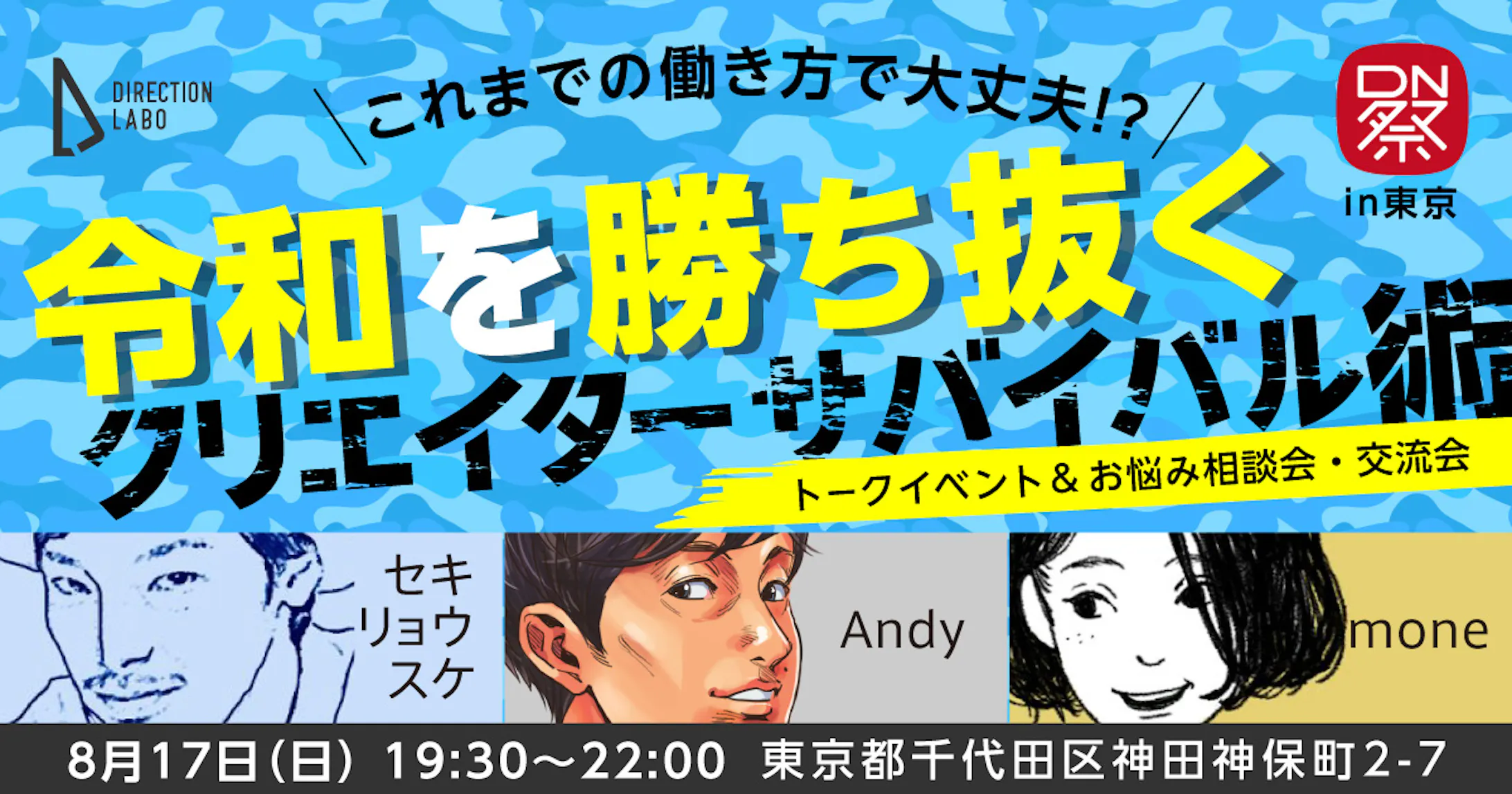 トークイベントバナー