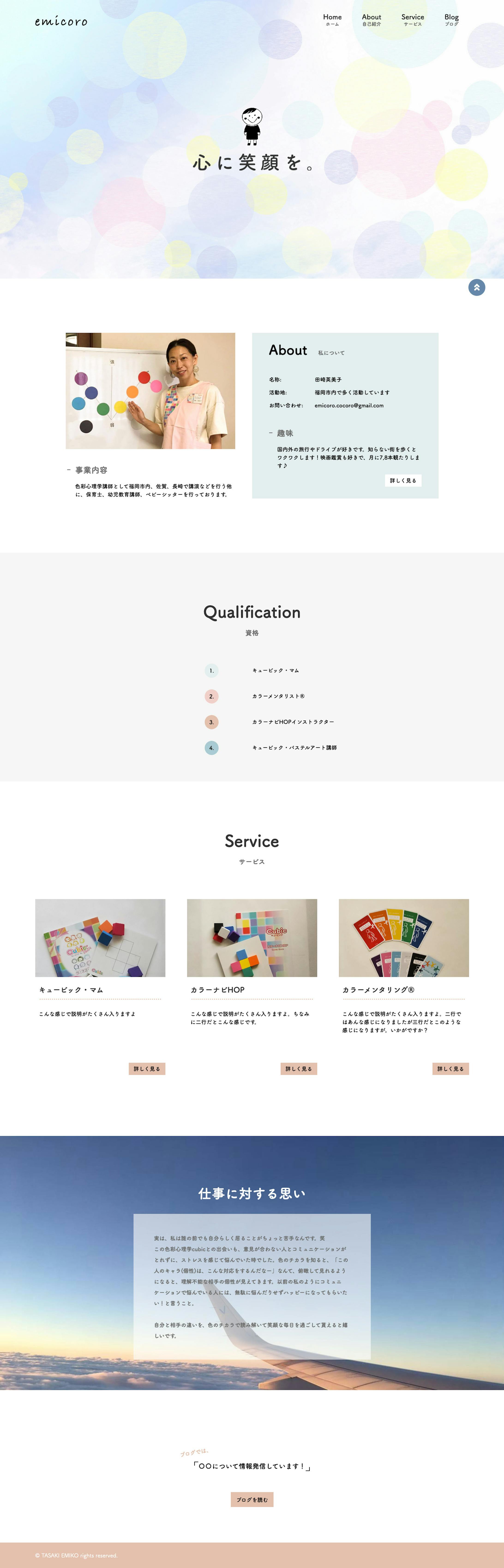 色彩心理カウンセラー田崎英美子様ホームページ 色彩心理カウンセラー田崎英美子様ホームページ
