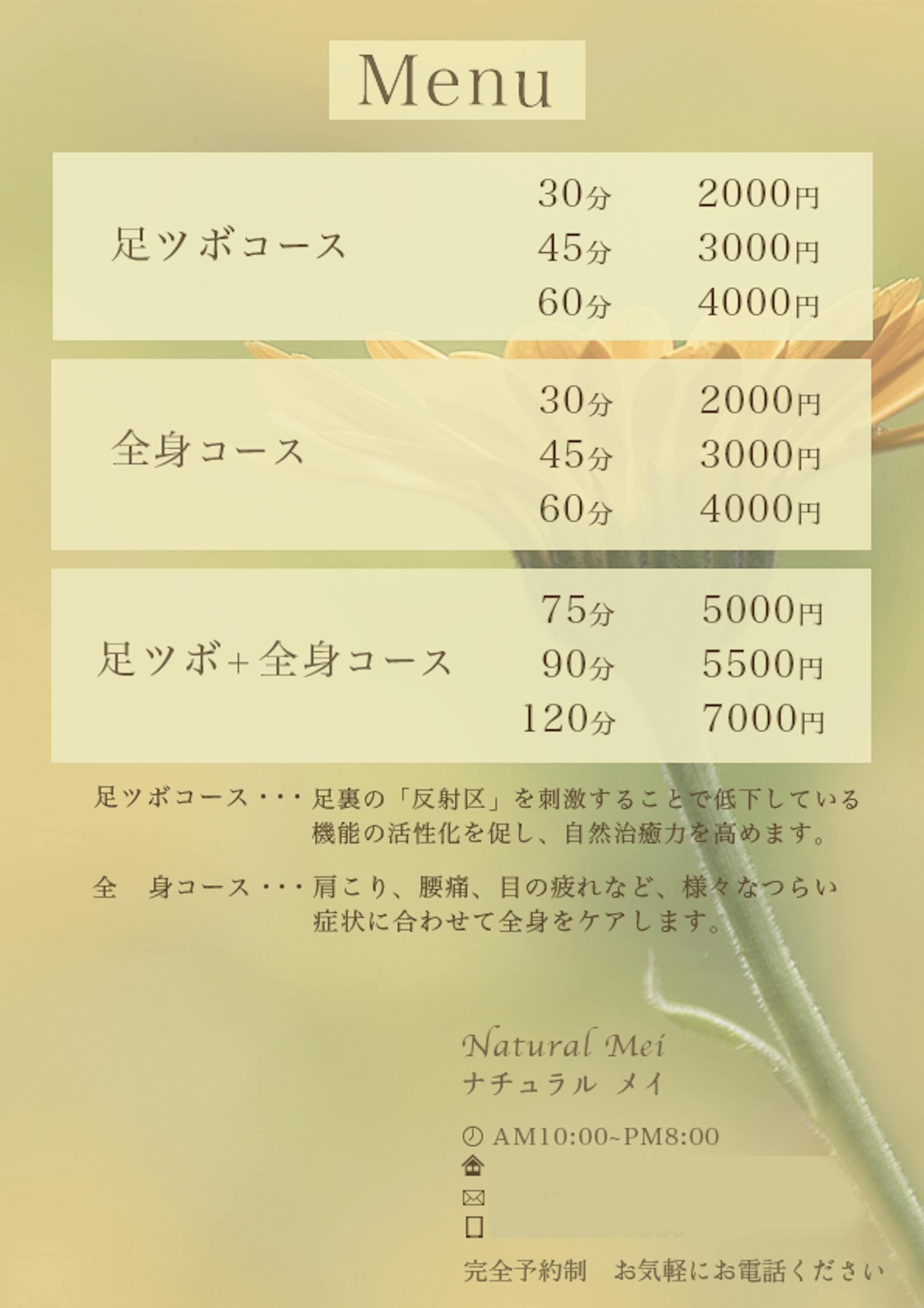 マッサージ　メニュー-1