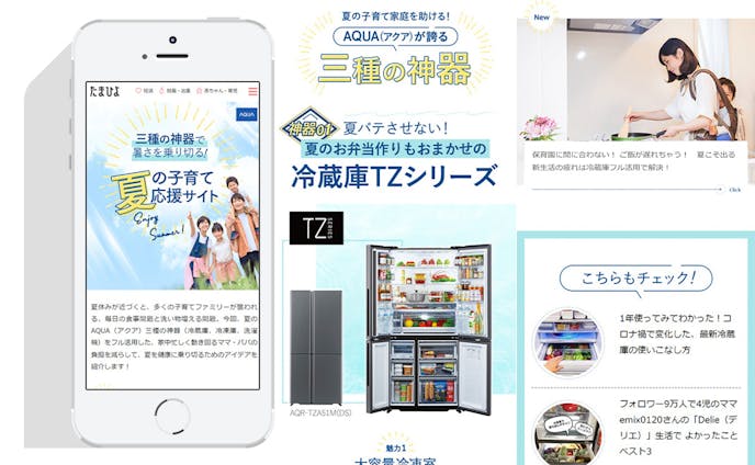 【WEB】タイアップページ