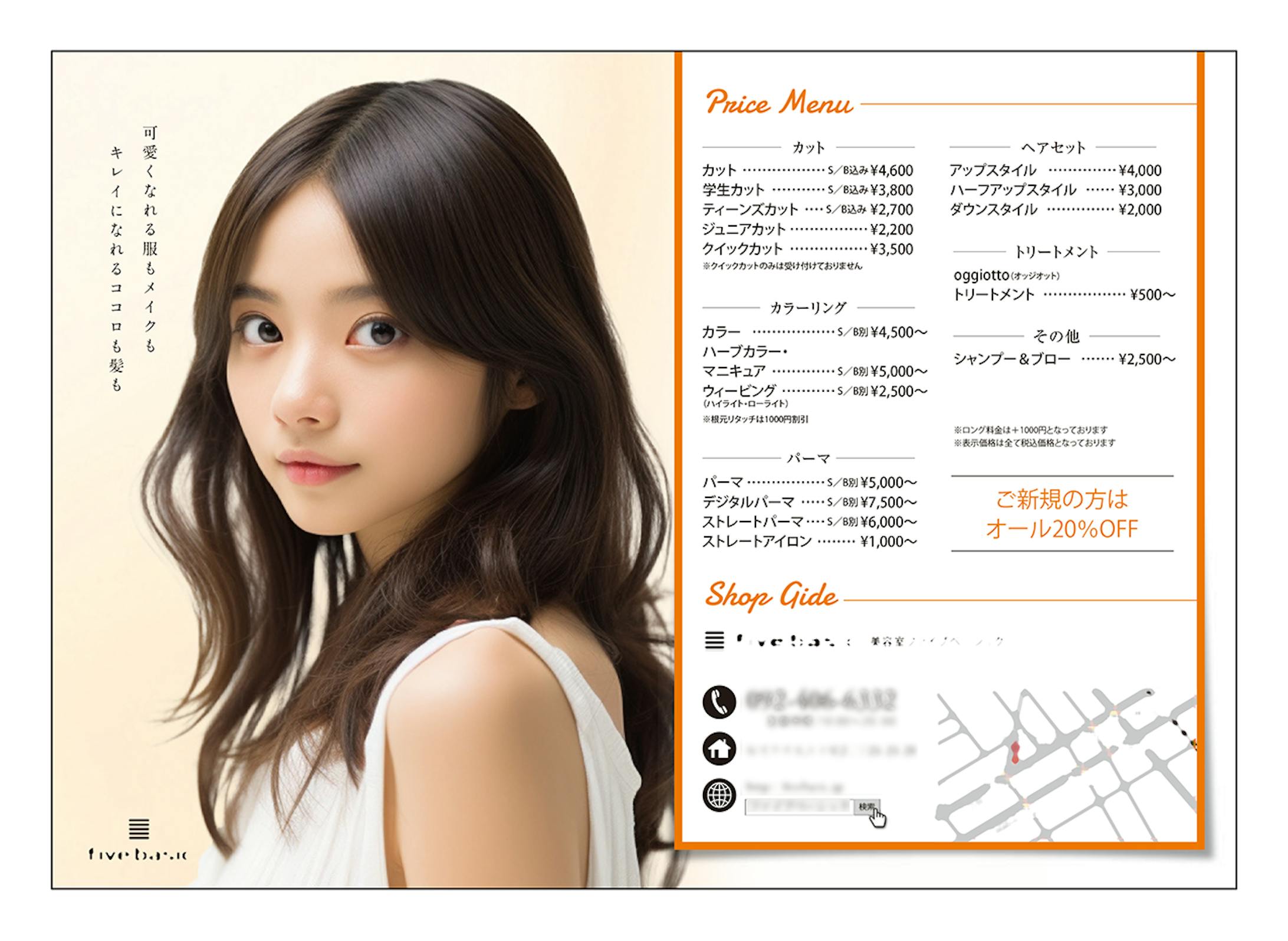 美容室様　チラシ-1