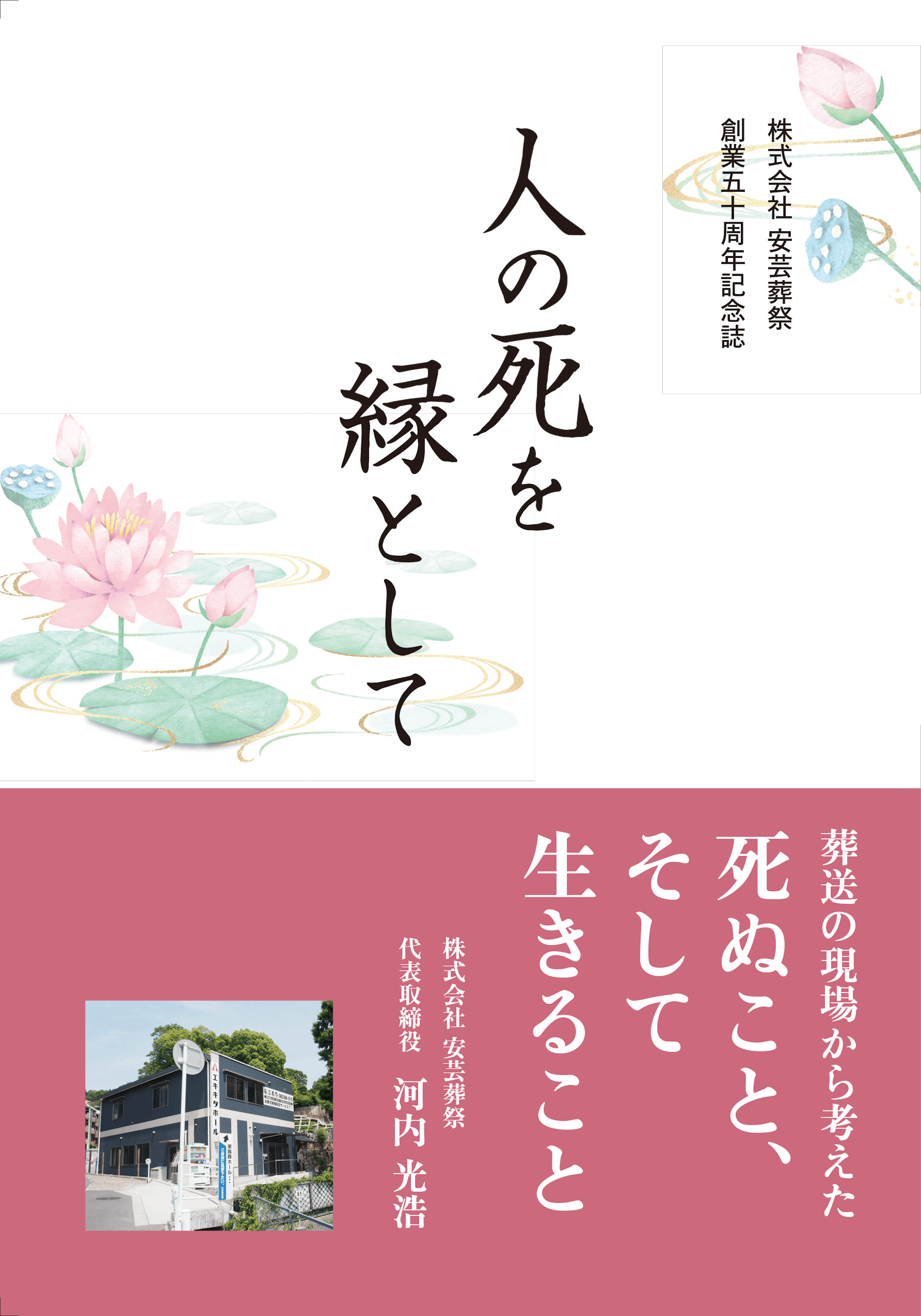 企業の創業記念誌の制作＋創業者エッセイの執筆等-1