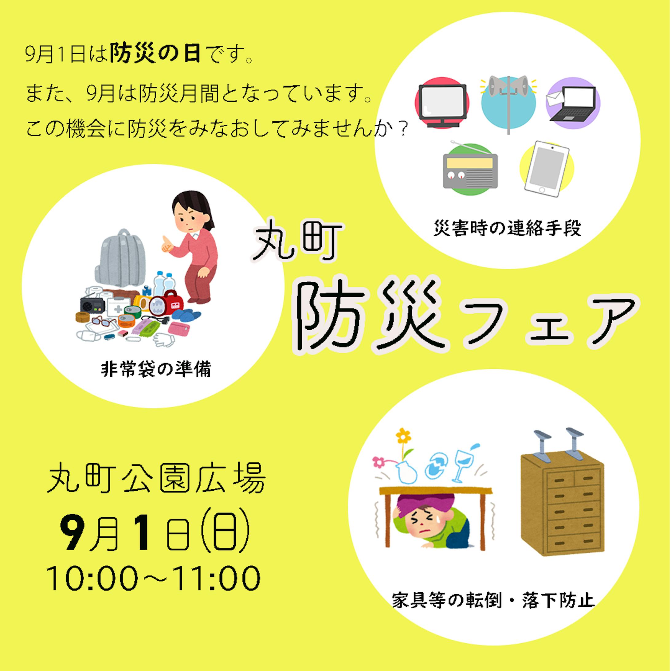 防災バナー-1