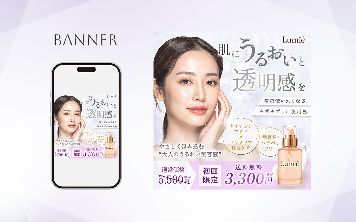 【自主制作】美容液PRバナー-1