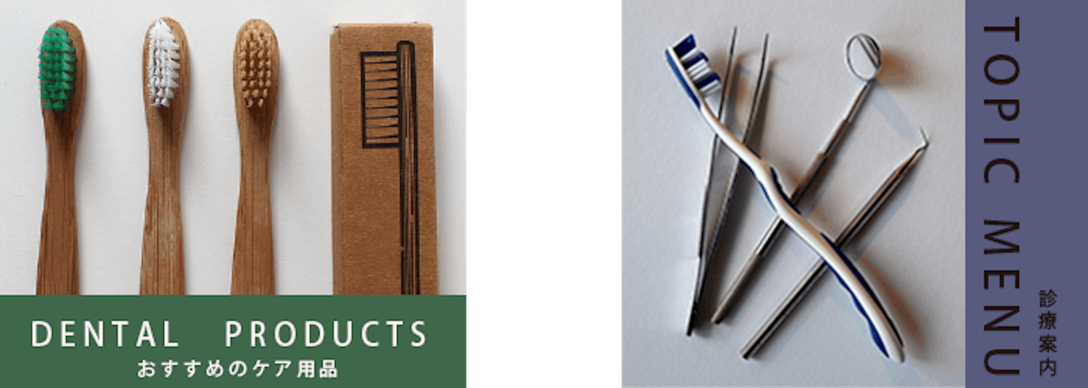 歯医者バナー-1