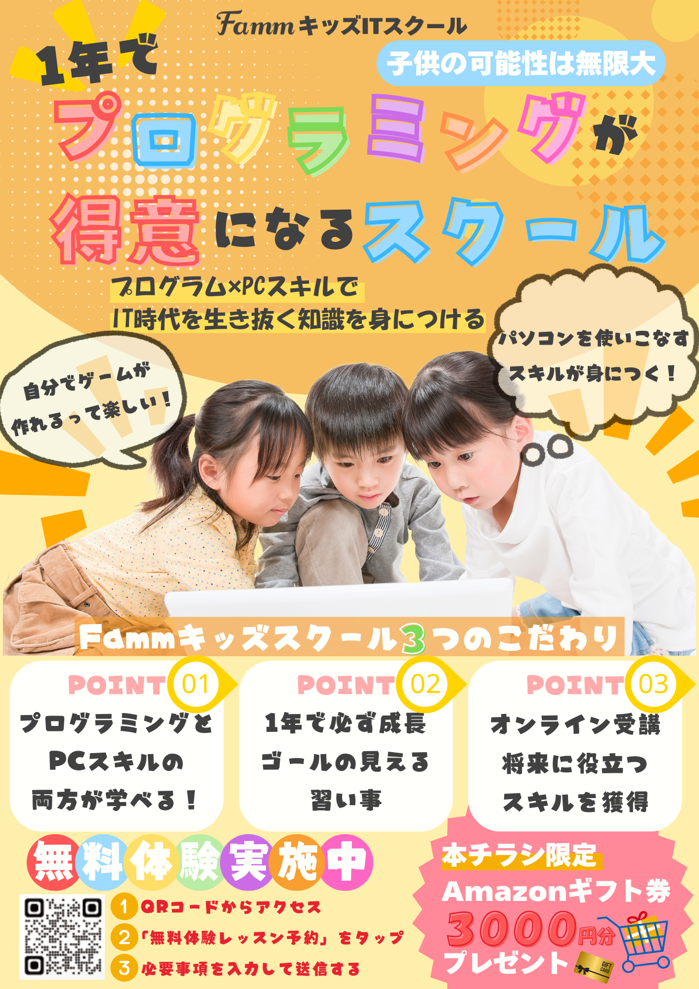 キッズITスクール　表-1