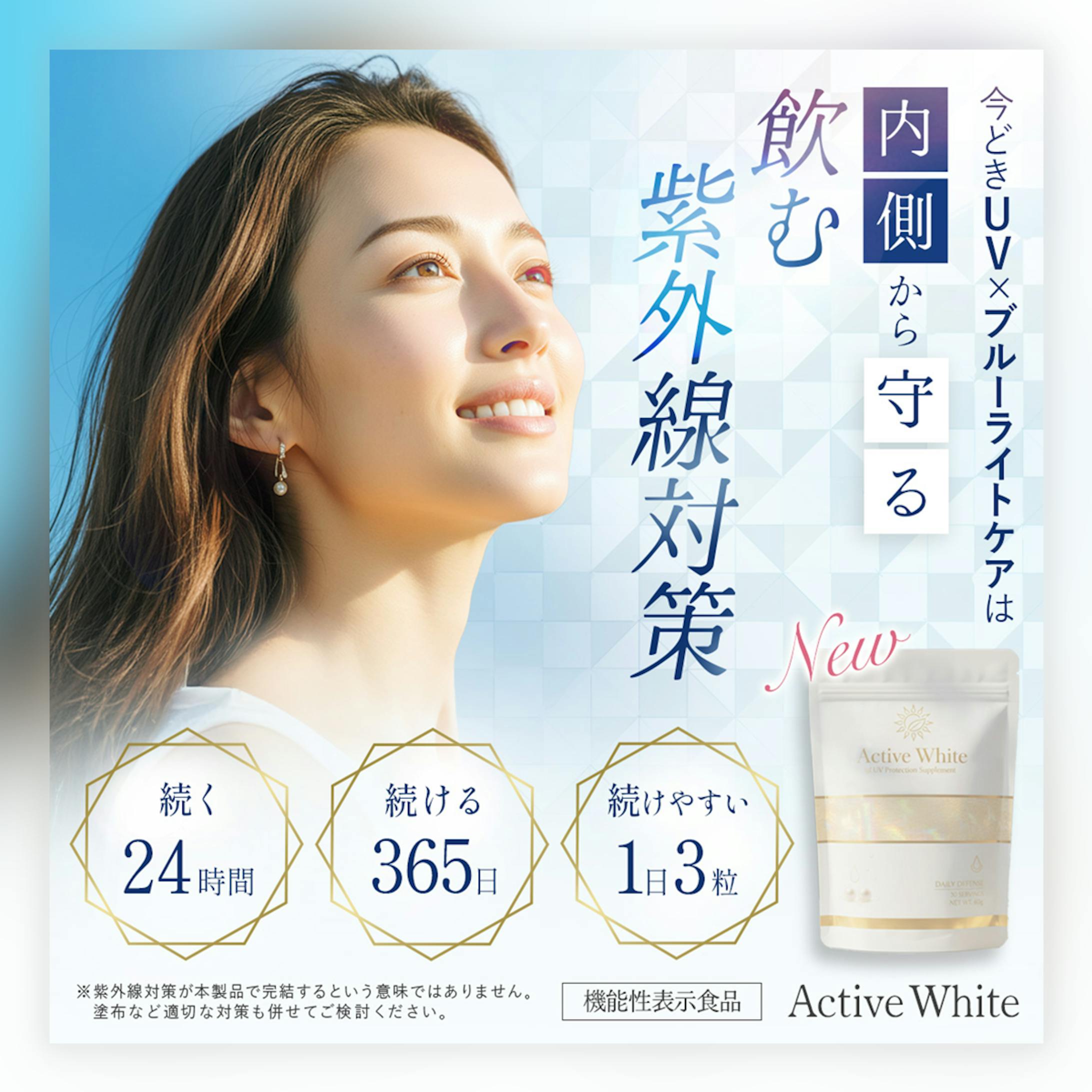 バナー｜紫外線対策サプリメント-1