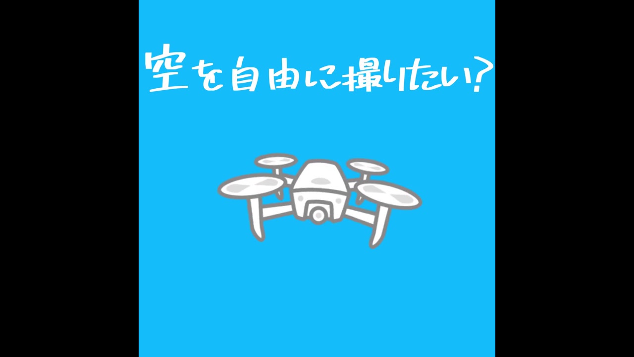 ドローン空撮なら active-drone.com