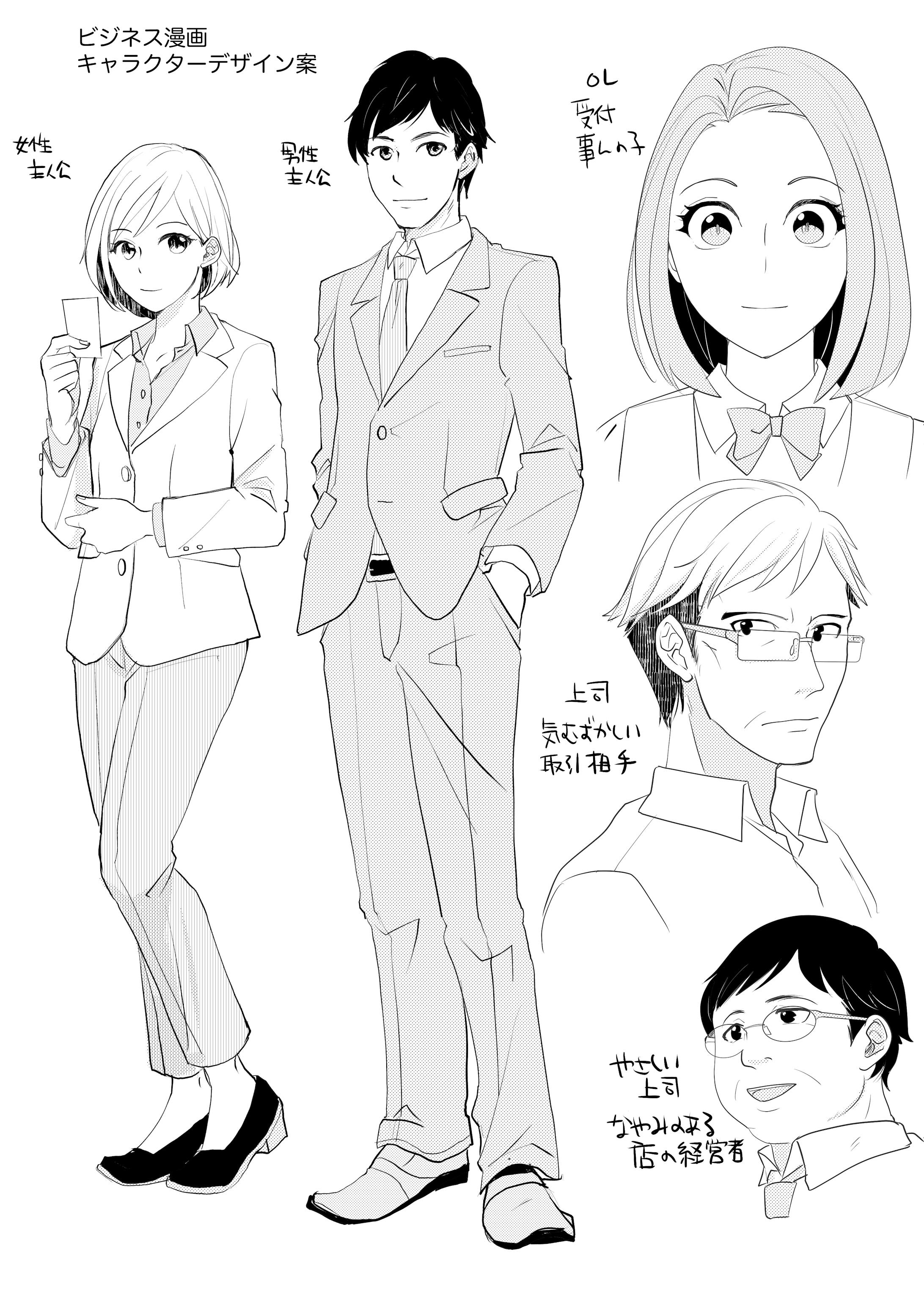 ビジネス漫画キャラクター ビジネス漫画キャラクター