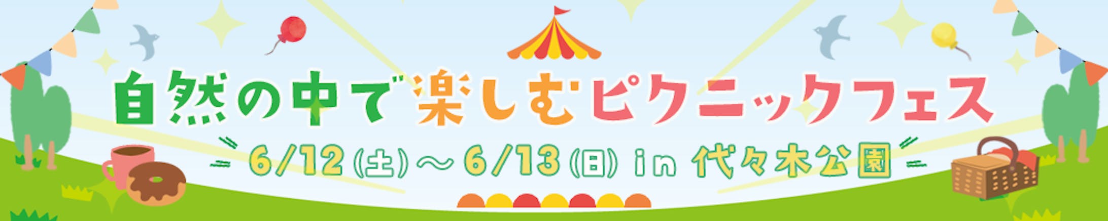 ピクニックフェス-1