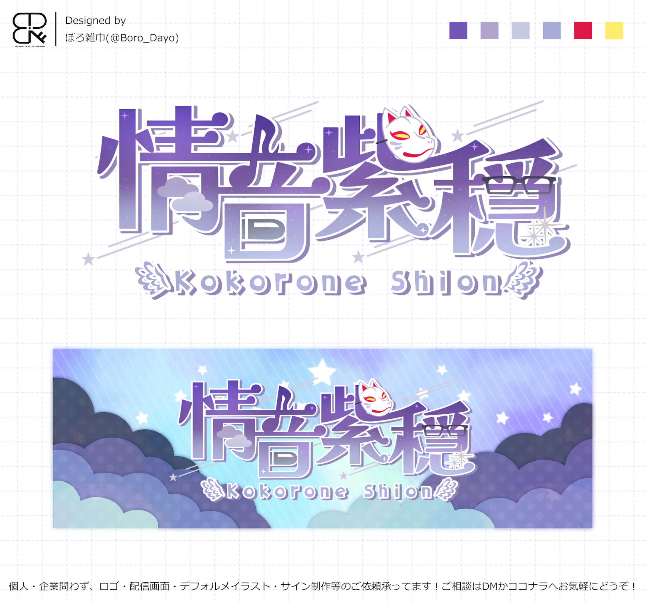 情音紫穏様 ロゴ ヘッダー