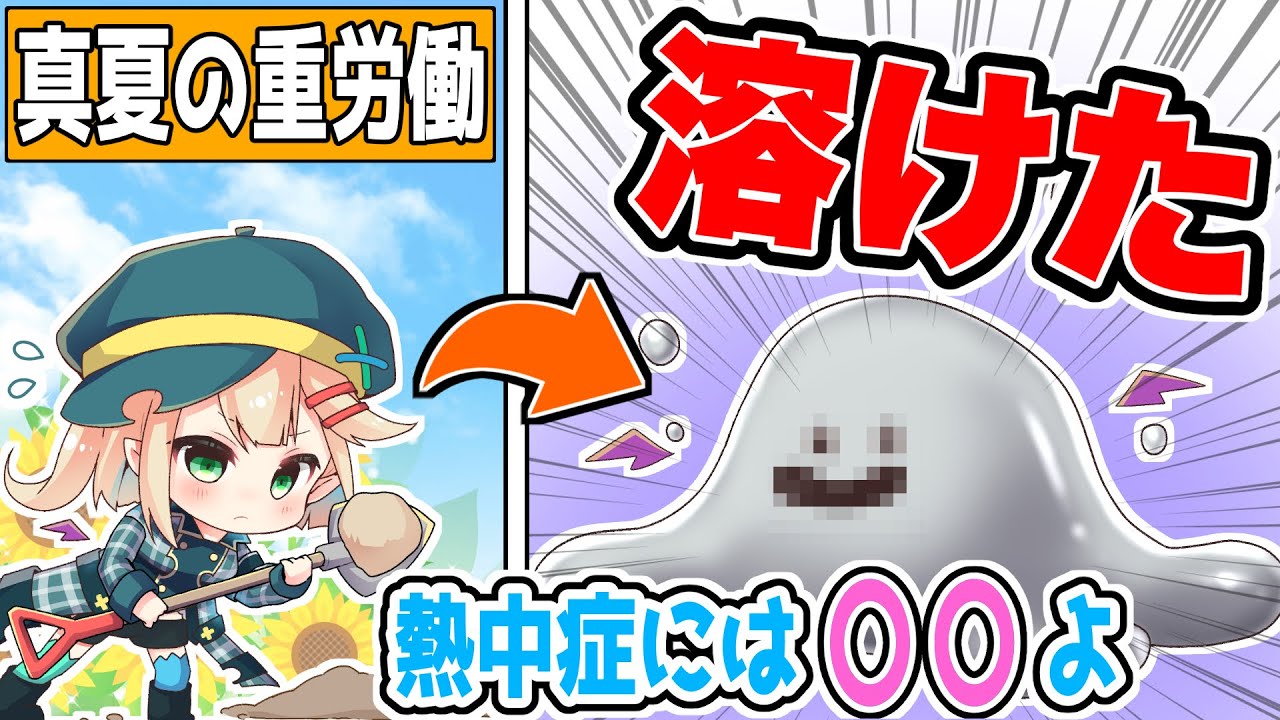 【アニメ】ｱｰﾁｰﾁｰｱｰﾁｰ溶けてるんだろうか！？【漫画動画】