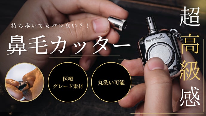 【LP】nose hair cutter｜Crowdfunding