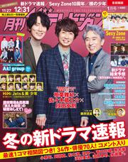 【インタビュー】消えた初恋特集ページ　月刊ザテレビジョン　首都圏版　２０２２年１月号
