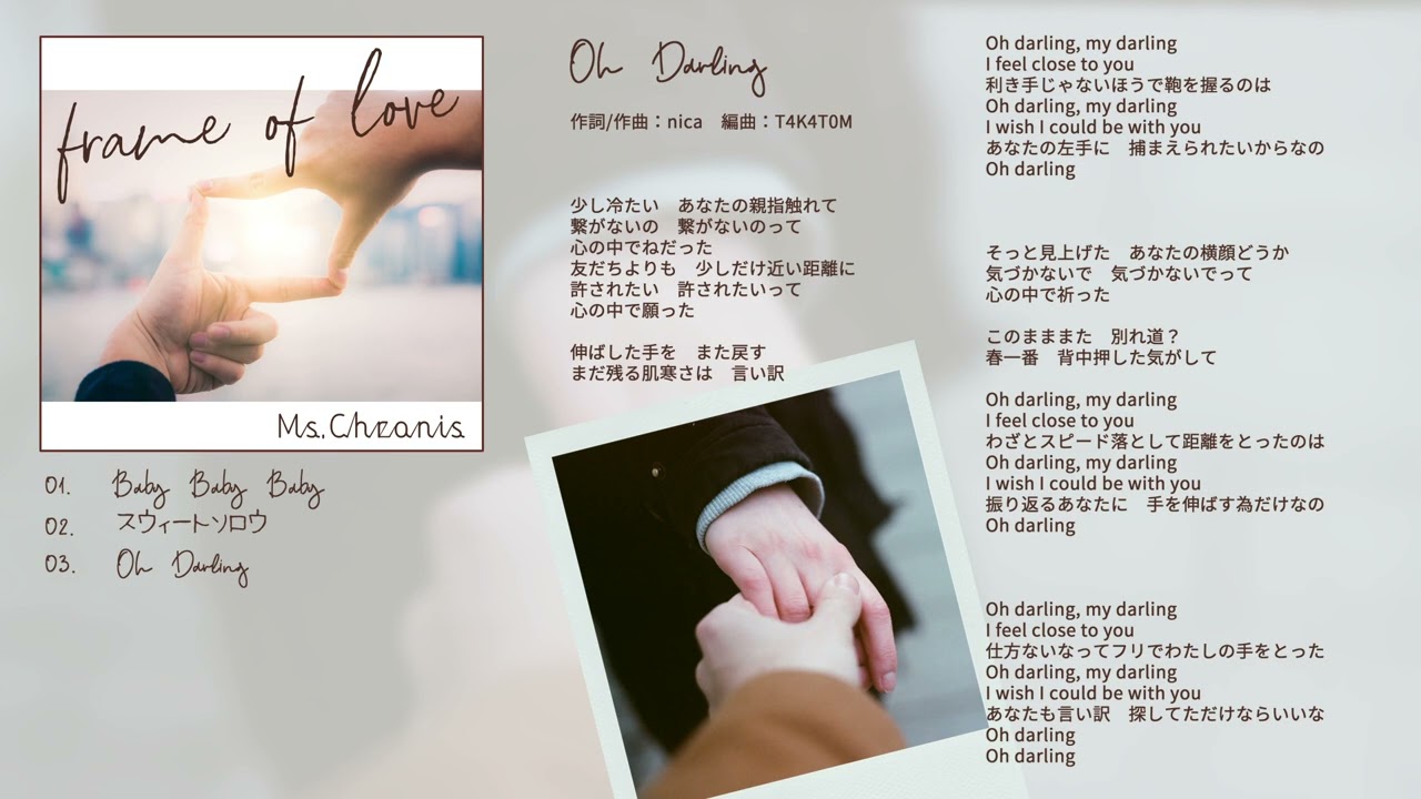 【バラード/恋愛・両片想い】nica「Oh Darling」lyric video
