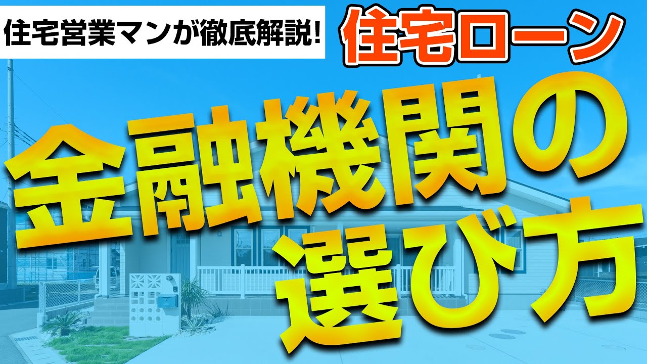 住宅、オープニング
