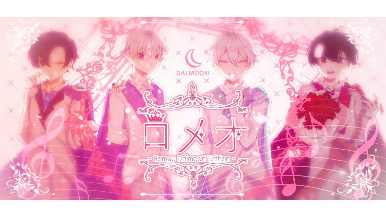 【DALMOORI】♕ロメオ♕ | Korean(한국어) Cover/Dalmoori Prince Edition