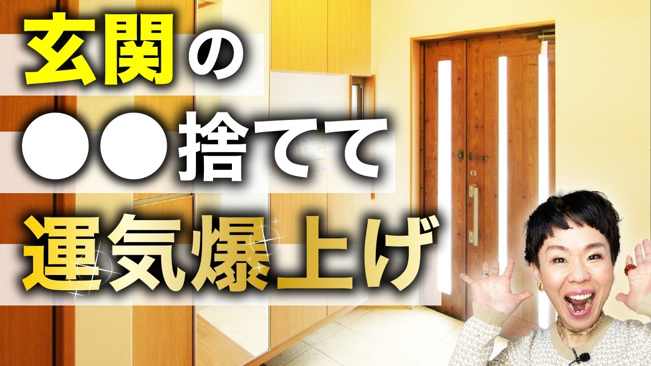 【断捨離】この３つを捨てるだけで今すぐに運気が爆上げする！