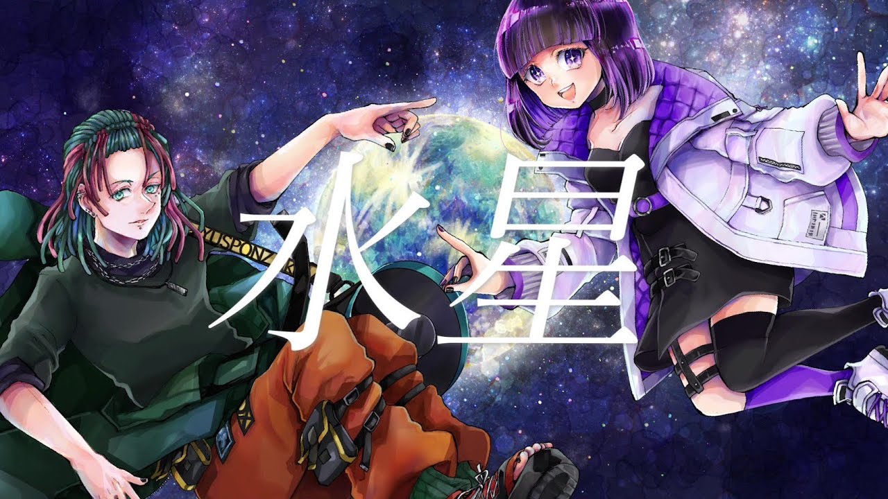 水星remix - yusponz, SNNNS, 空位