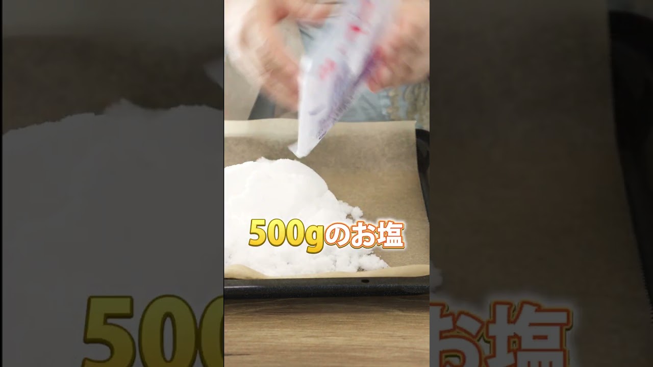 ショート、料理