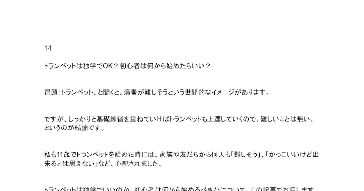 トランペットについて5