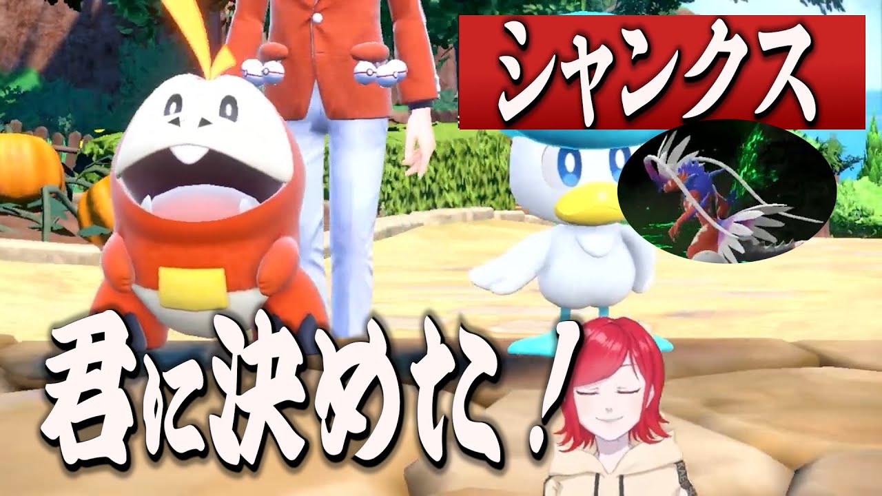ホゲータとシャンクスとの出会い【ポケモンSV】スカーレット　切り抜き①