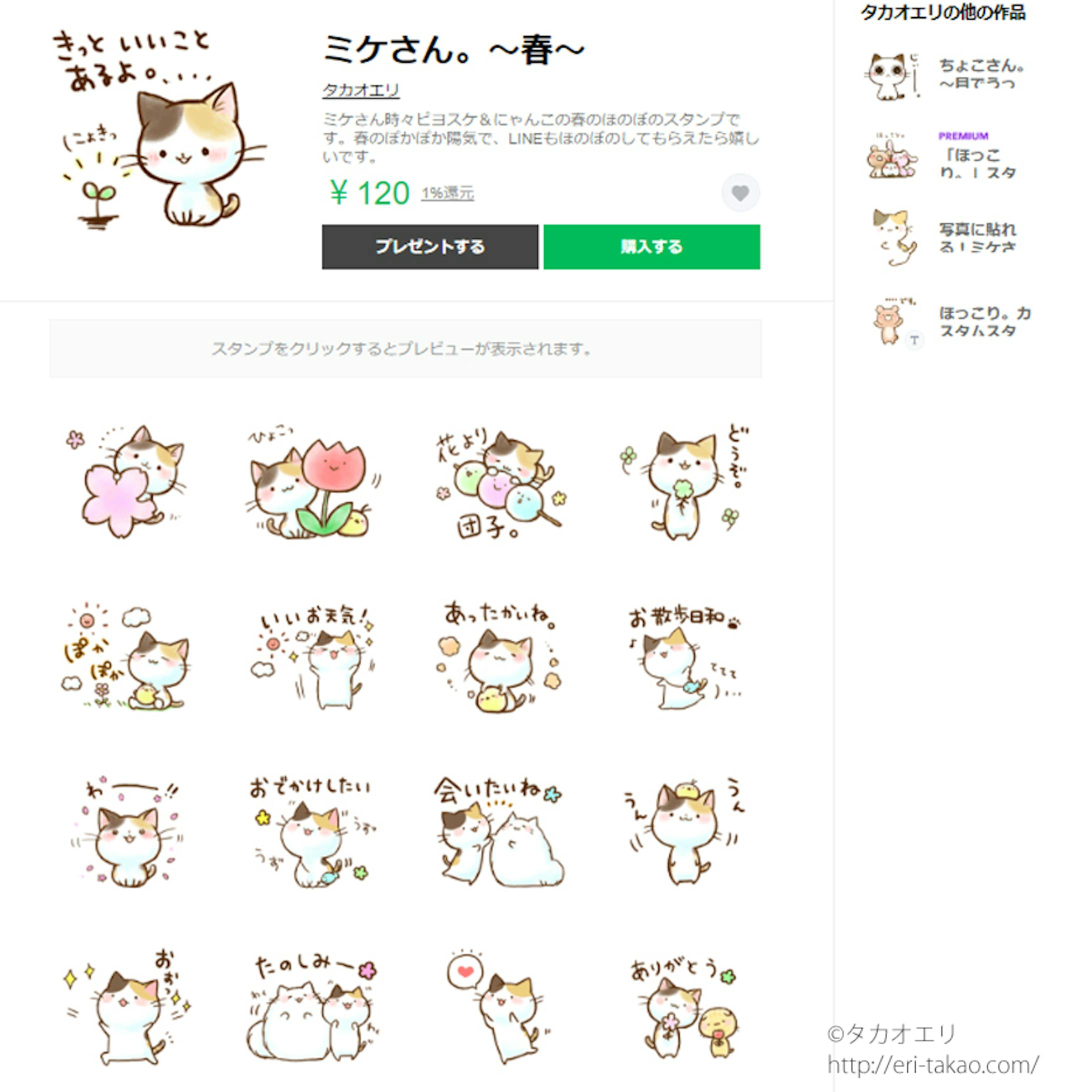 Lineスタンプ 新作4週連続配信