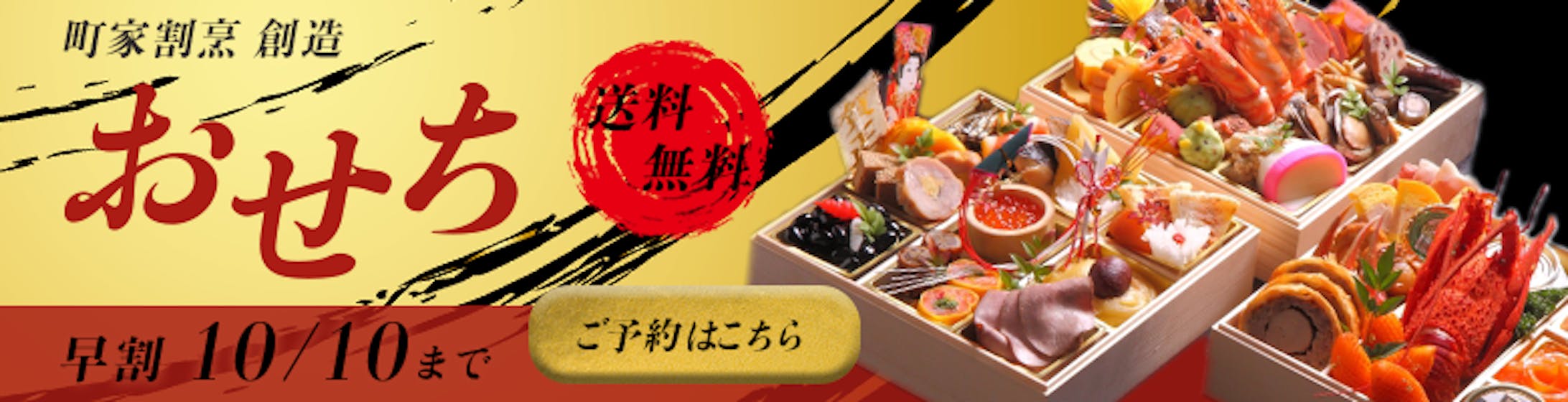 おせちbnr-1