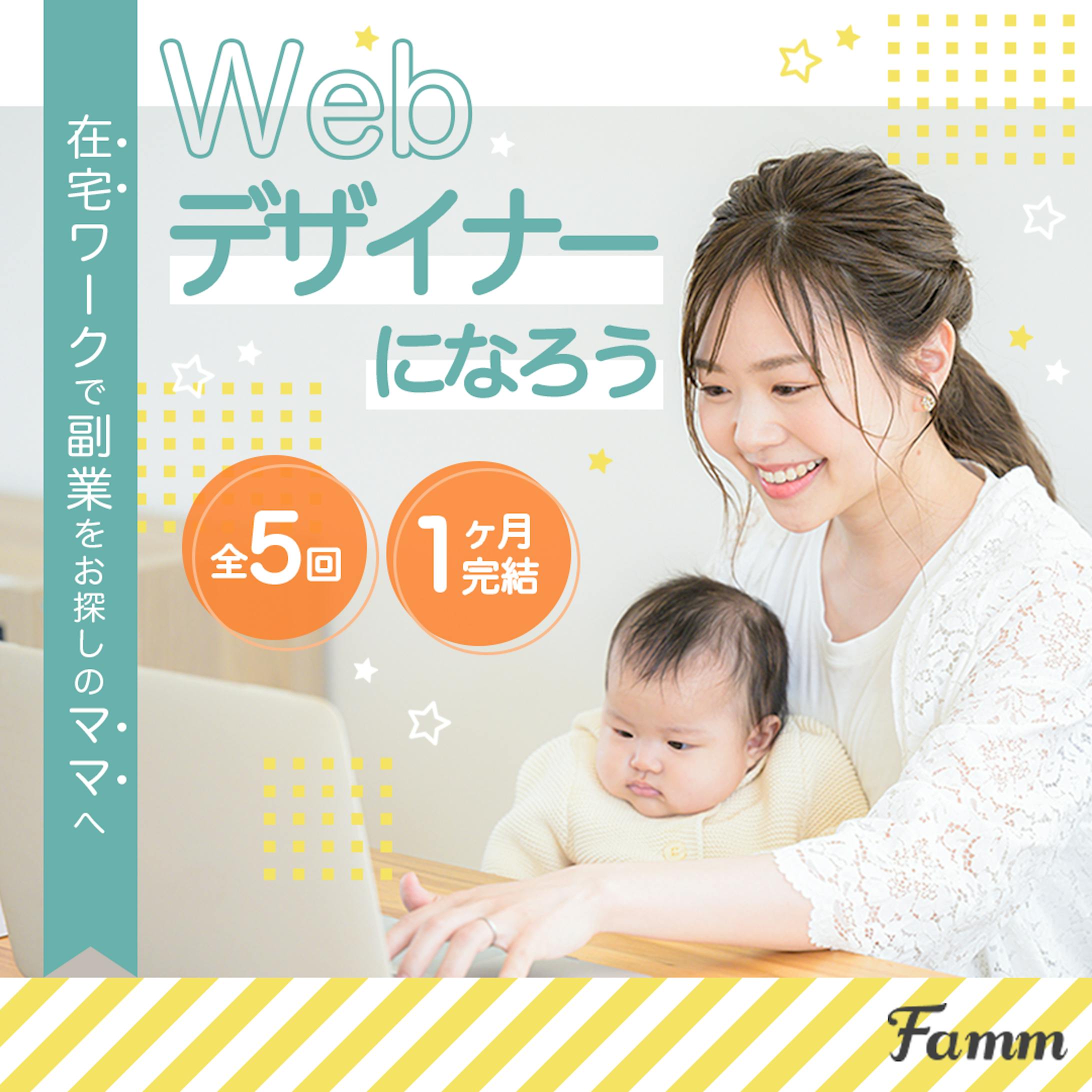 webデザイナー講座のバナー-1