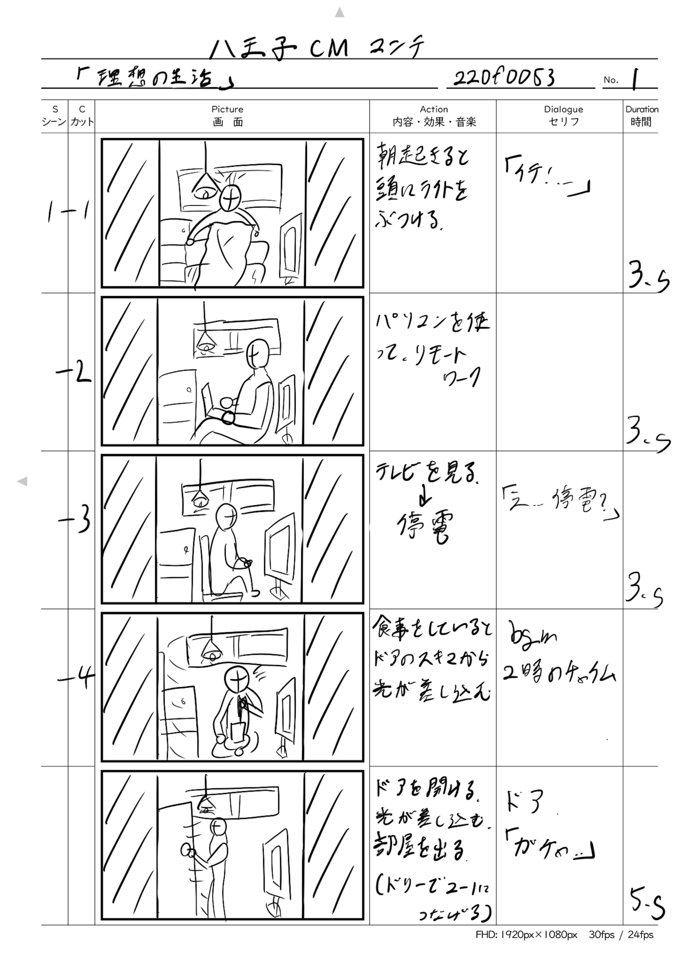 絵コンテ・初期案