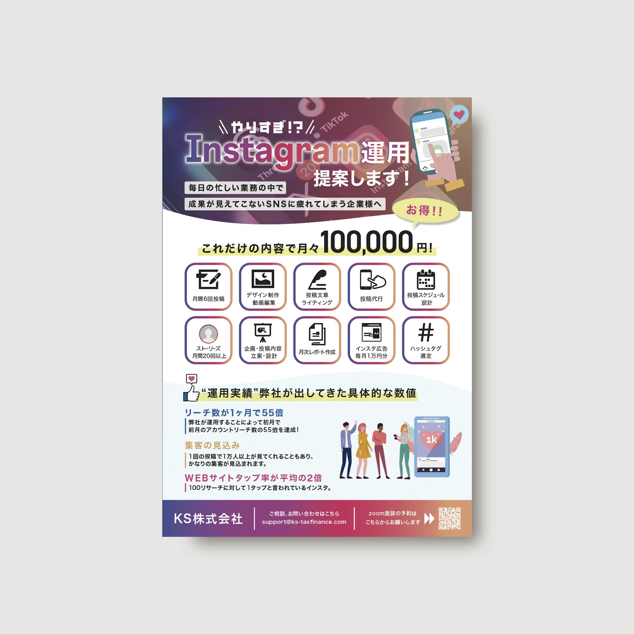 【チラシ】SNS運用チラシ-1