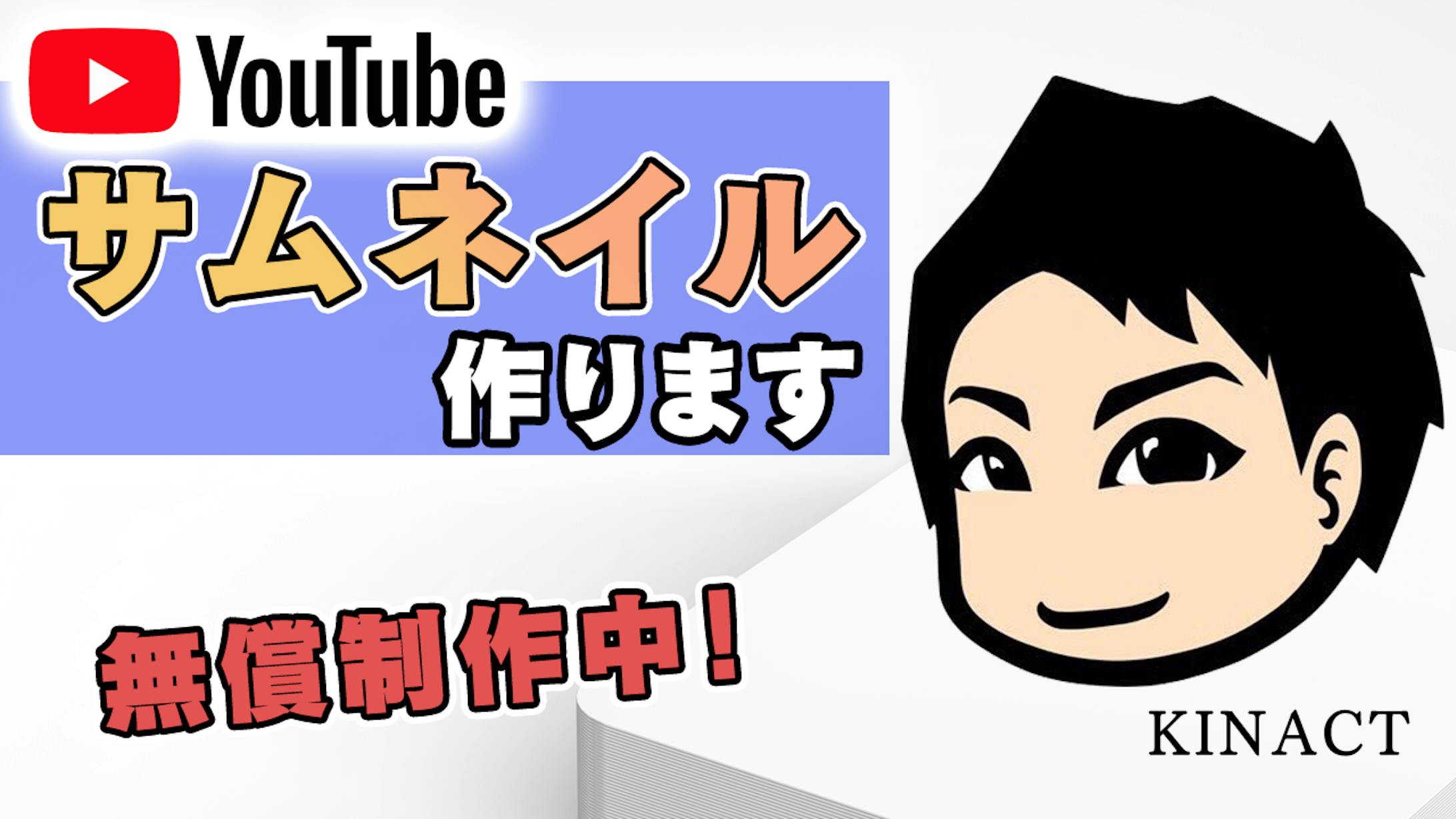 YouTubeサムネイル-1
