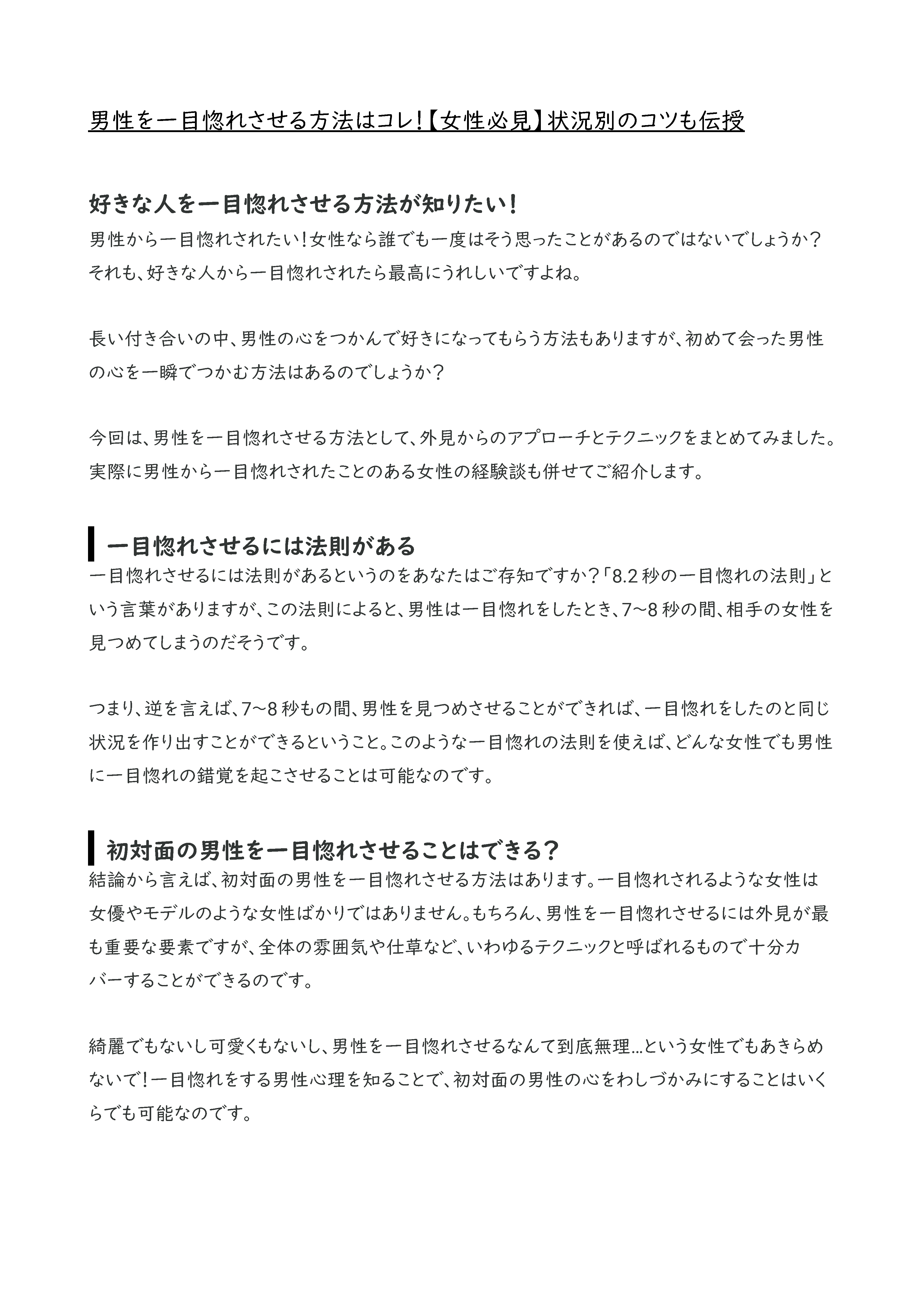 男性を一目惚れさせる方法はコレ 女性必見 状況別のコツも伝授