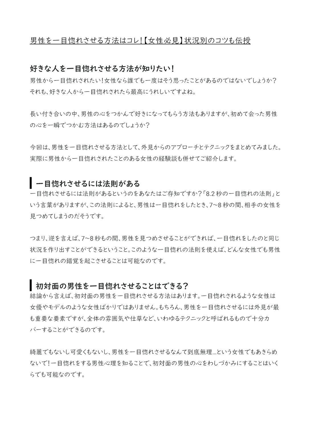 男性を一目惚れさせる方法はコレ 女性必見 状況別のコツも伝授