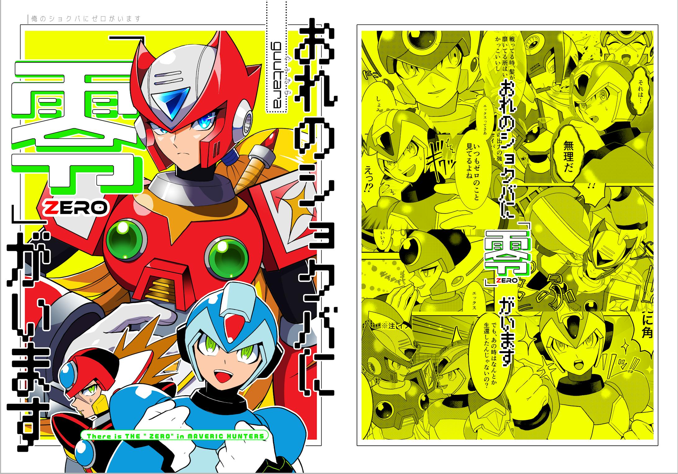 【同人誌】おれのショクバに零がいます-1