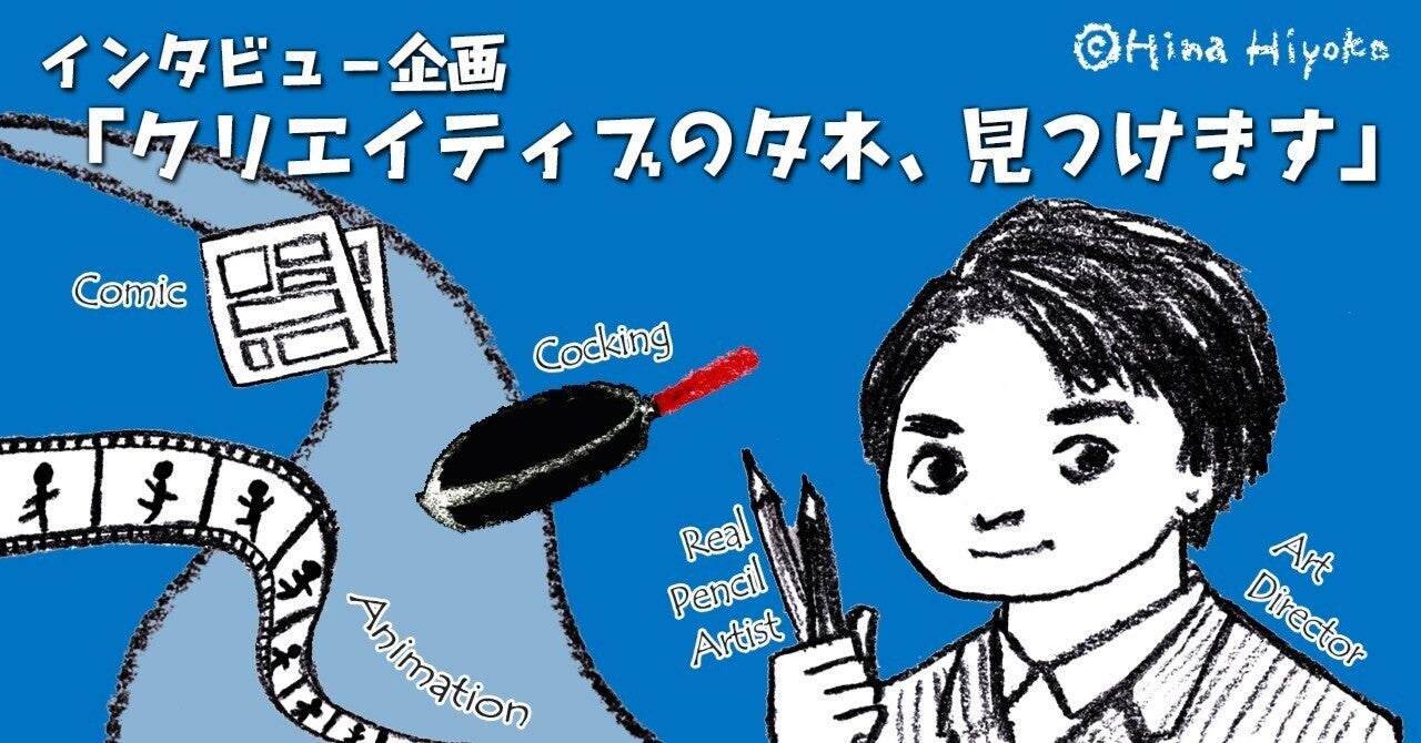 リクエスト、インタビュー