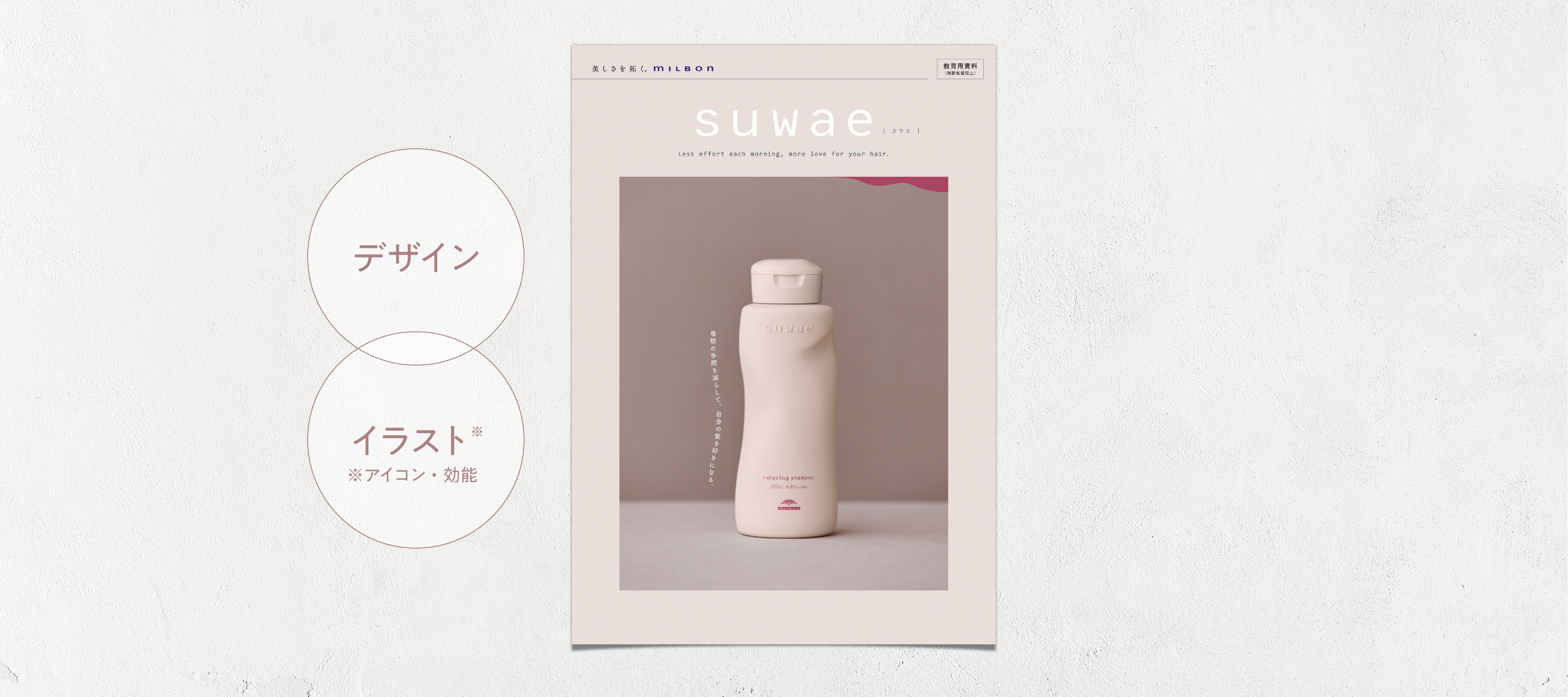 suwae ／製品パンフレット-1