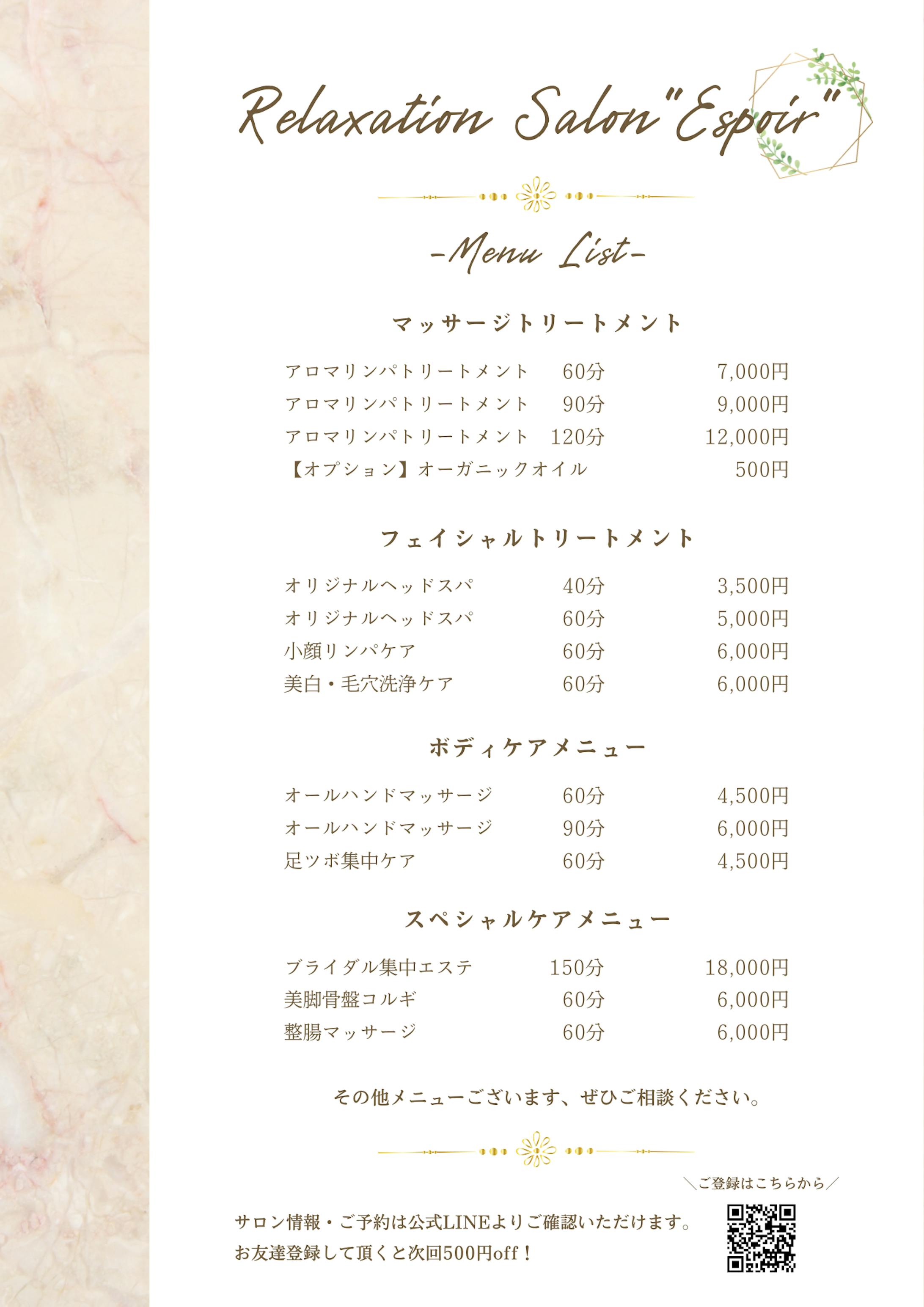 エステサロンのメニュー表 エステサロンのメニュー表