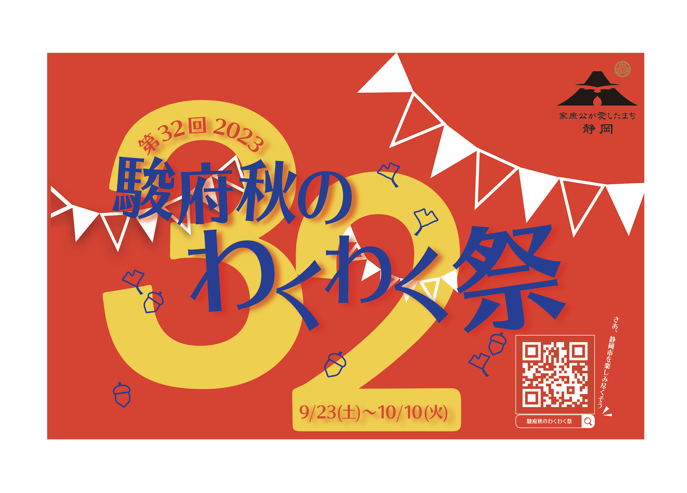 イベントのポスター、チラシ-1
