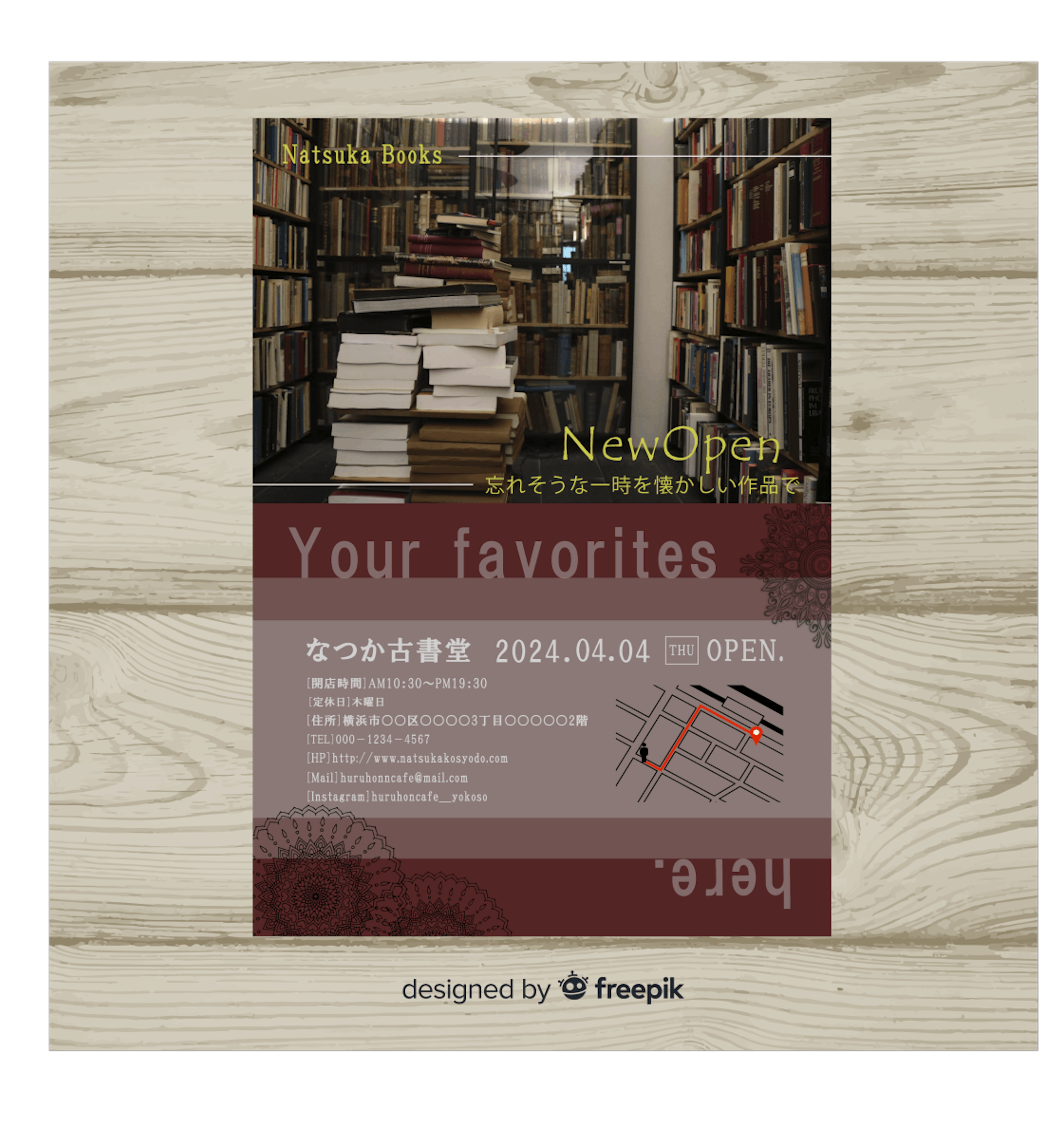 なつか古書堂チラシ-1