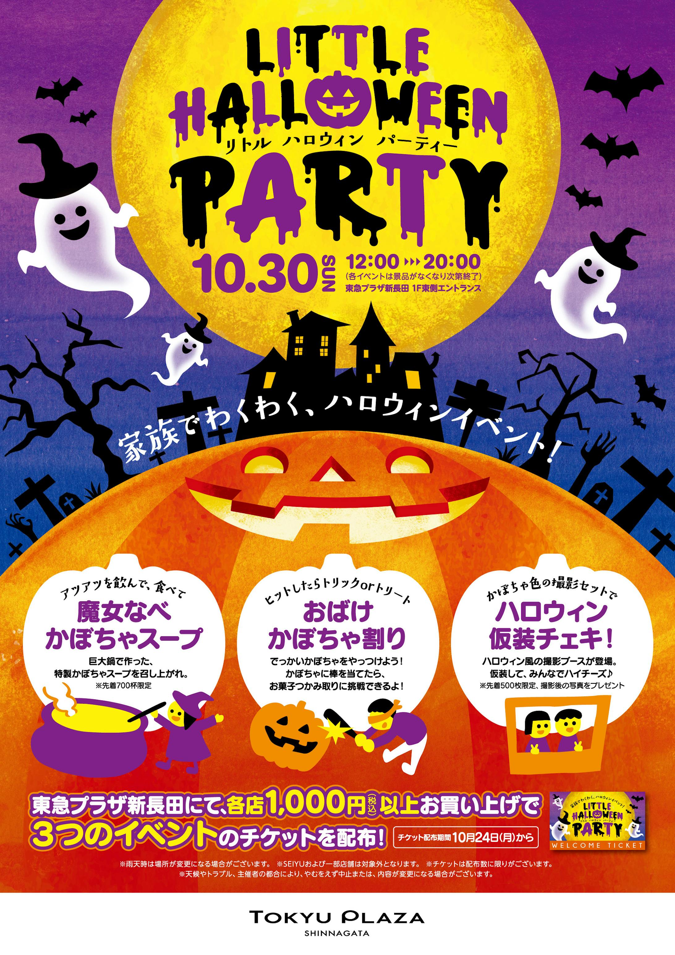 東急プラザ新長田 ハロウィンイベント