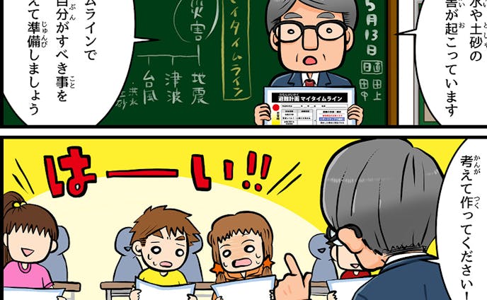 【漫画】防災パンフレット（小学校高学年向け）