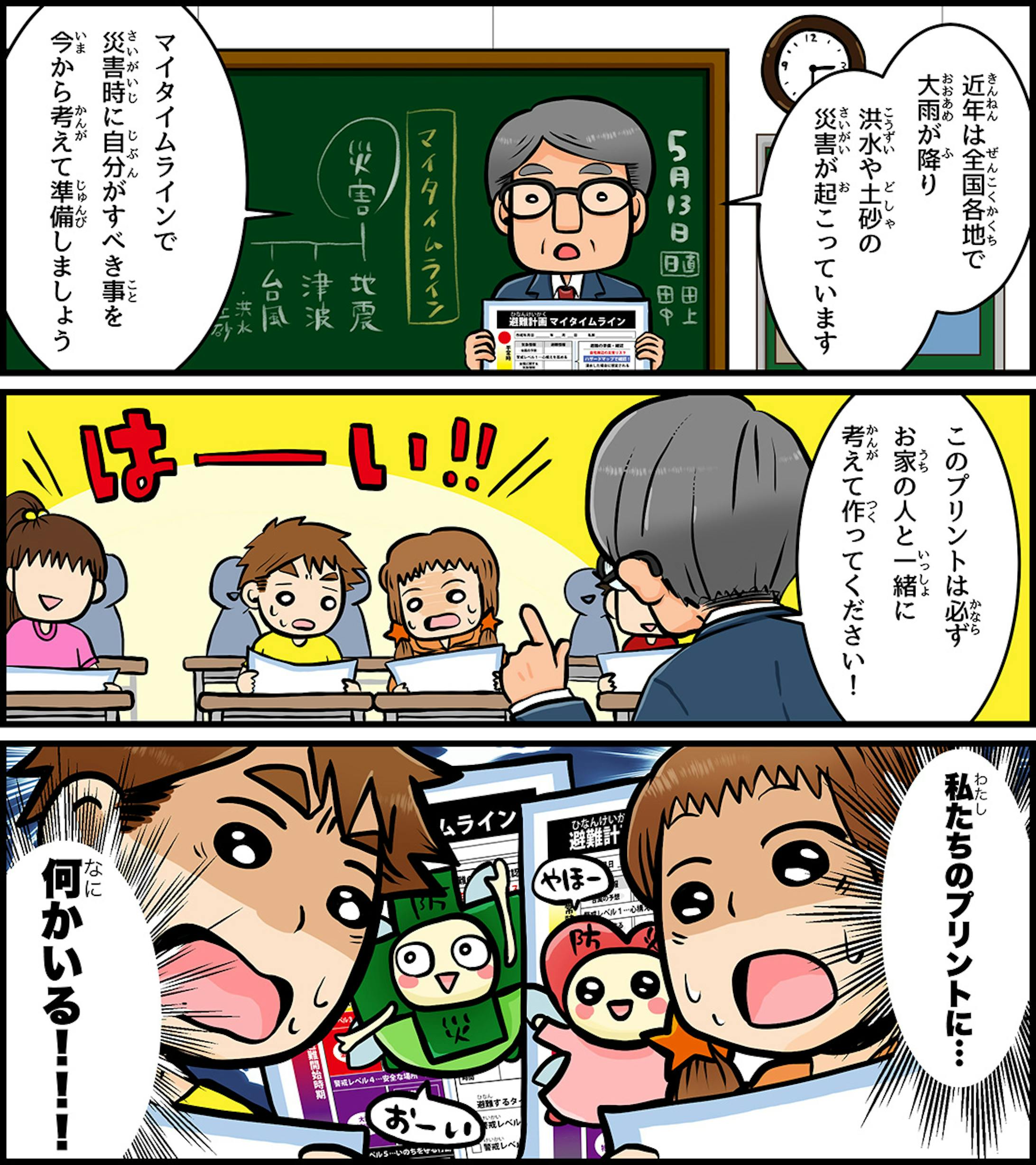 【漫画】防災パンフレット（小学校高学年向け）-1