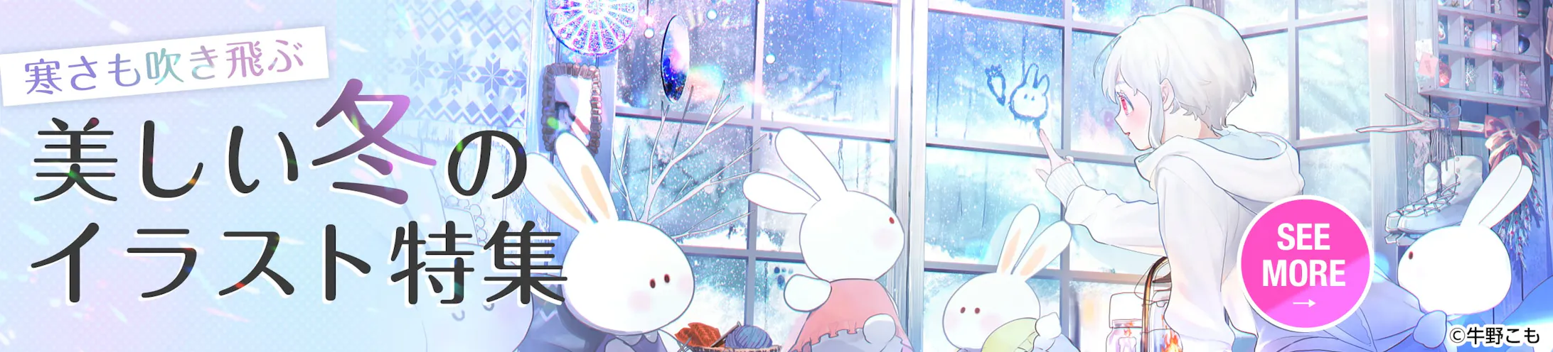 01イラスト特集バナー 冬 01イラスト特集バナー 冬