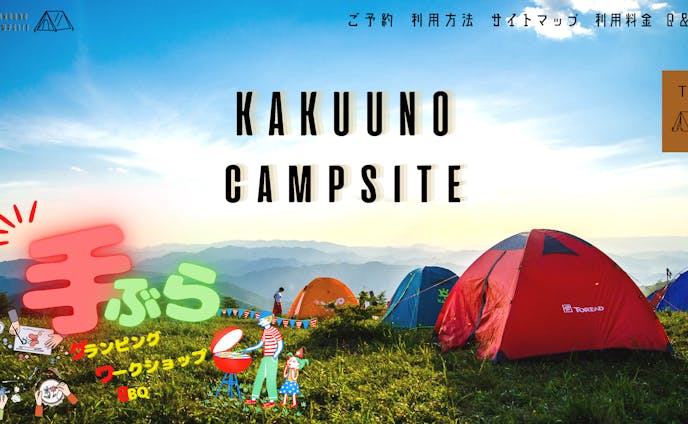 KAKUUNO CAMPSITE