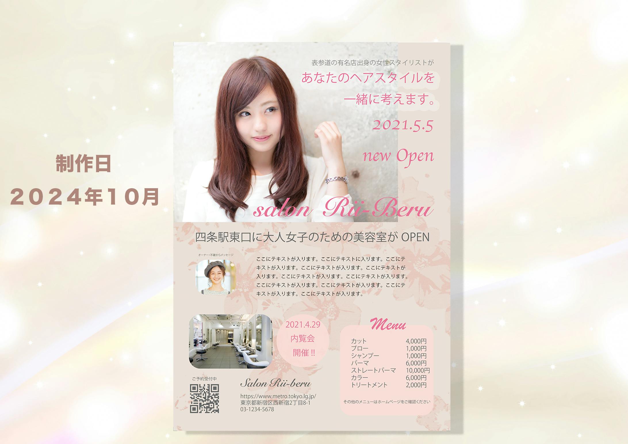 美容室チラシ（架空チラシ）-1